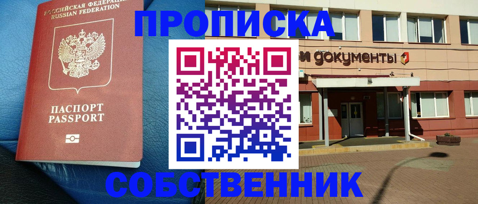 временная прописка в Алдане