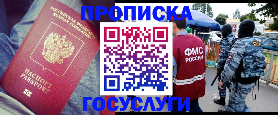 временная регистрация 2025 в Алдане