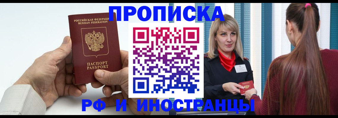 временная регистрация купить в Алдане